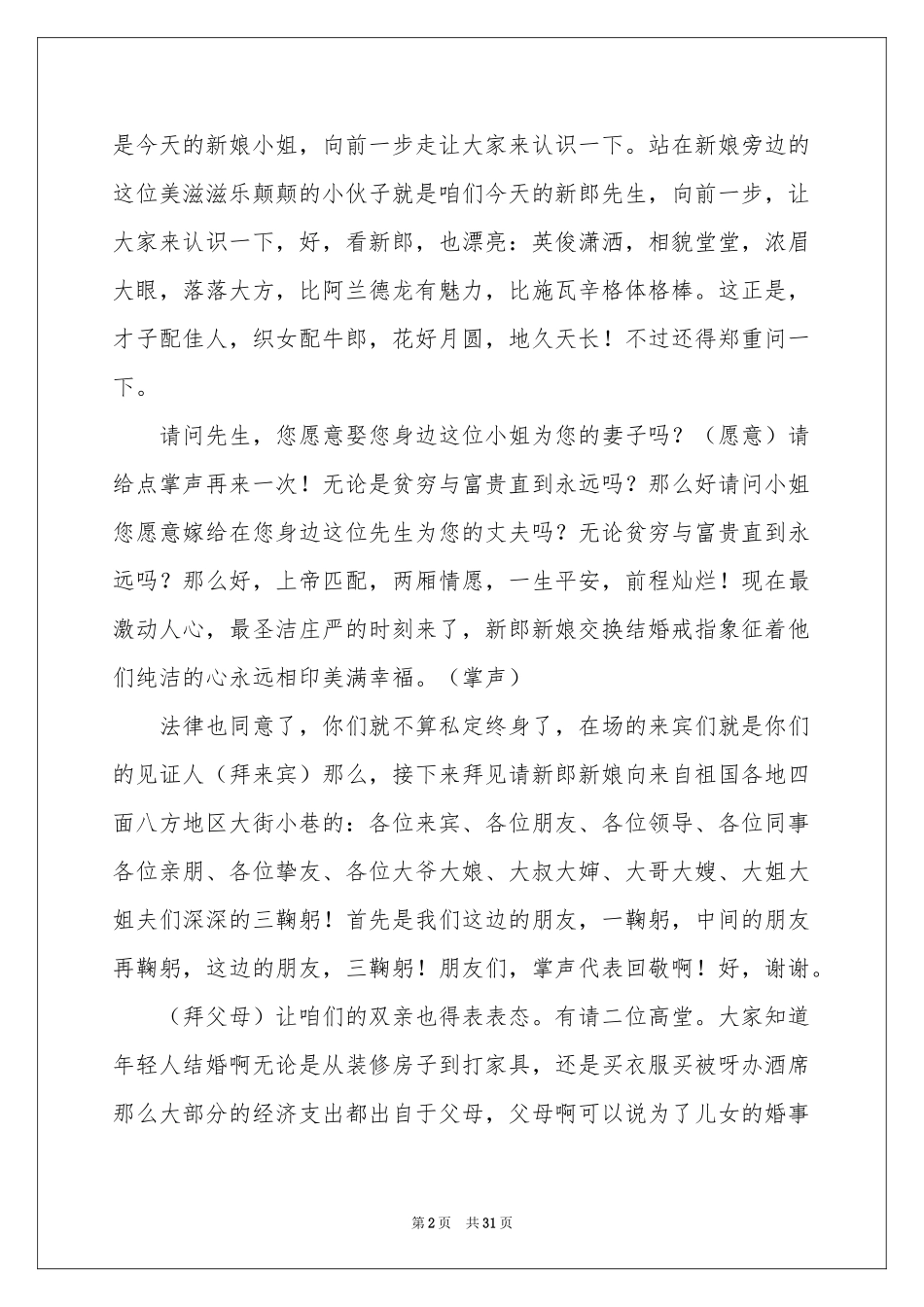 中式婚礼主持稿_第2页