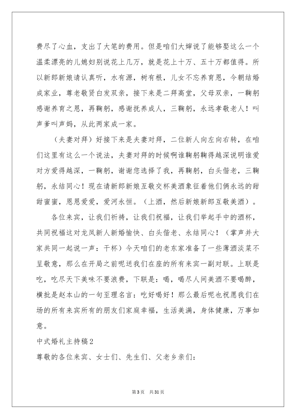 中式婚礼主持稿_第3页