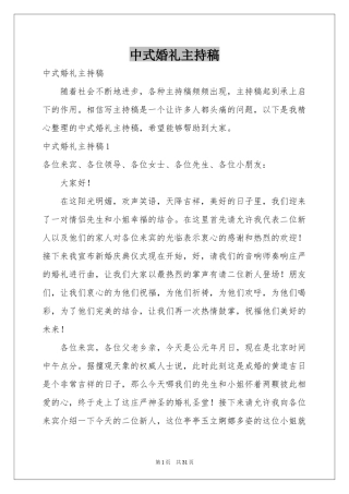 中式婚礼主持稿