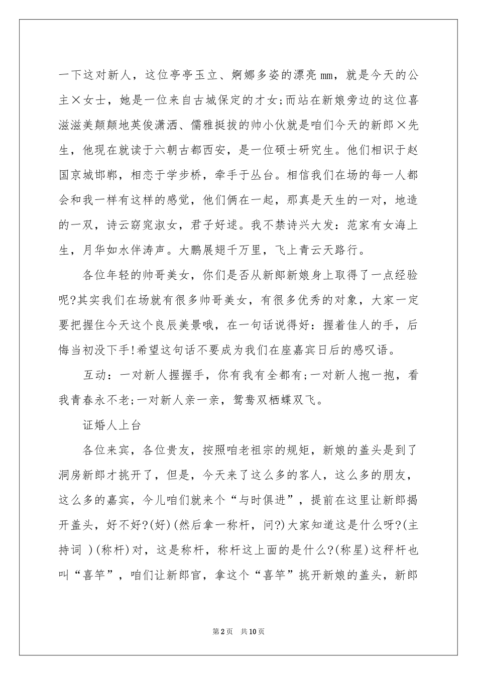 中式婚礼司仪主持稿_第2页