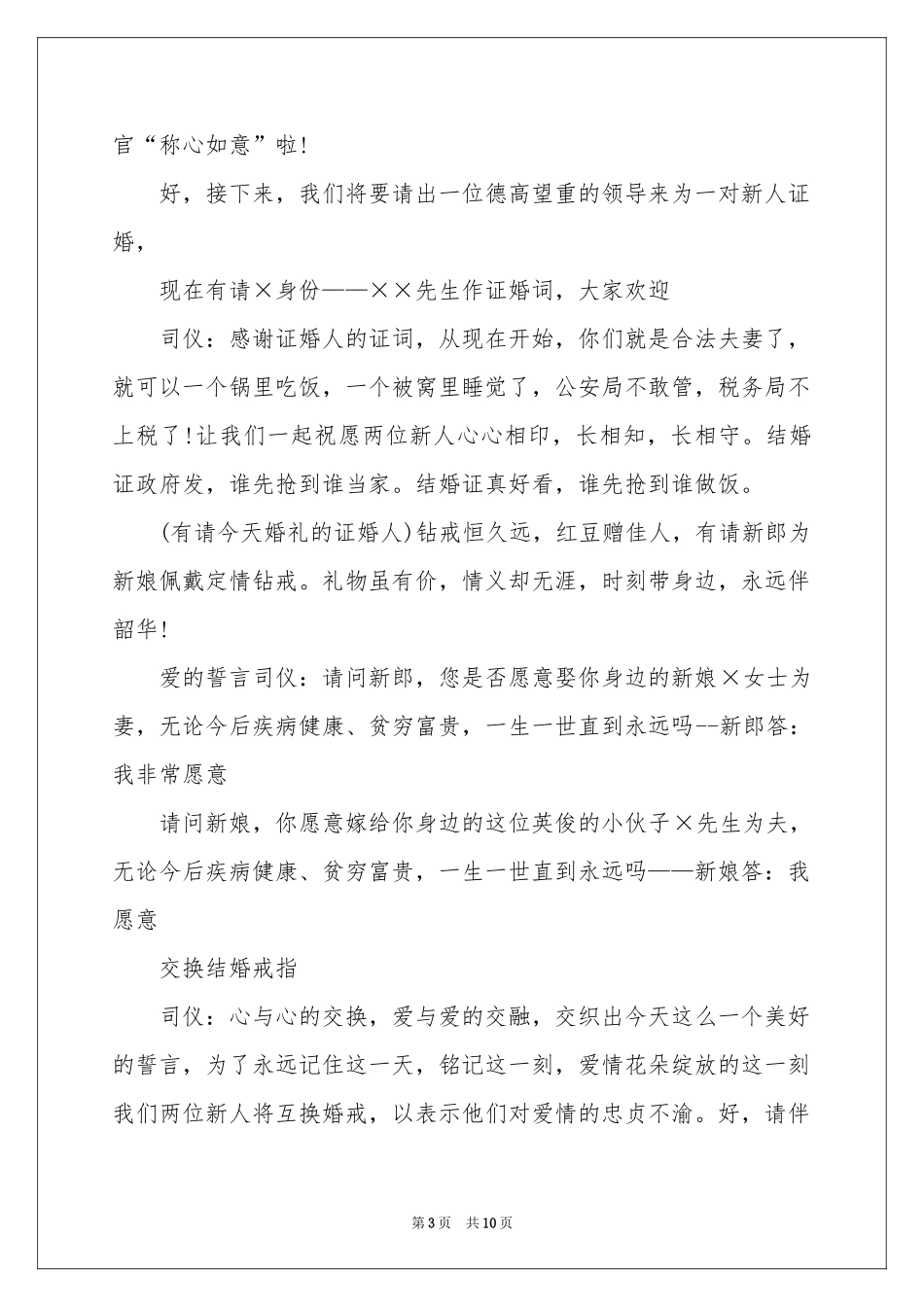 中式婚礼司仪主持稿_第3页