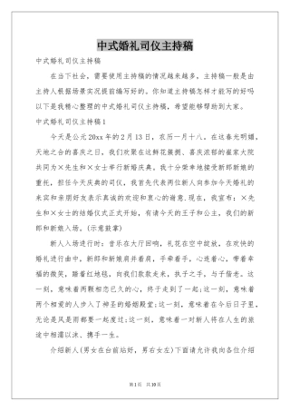 中式婚礼司仪主持稿
