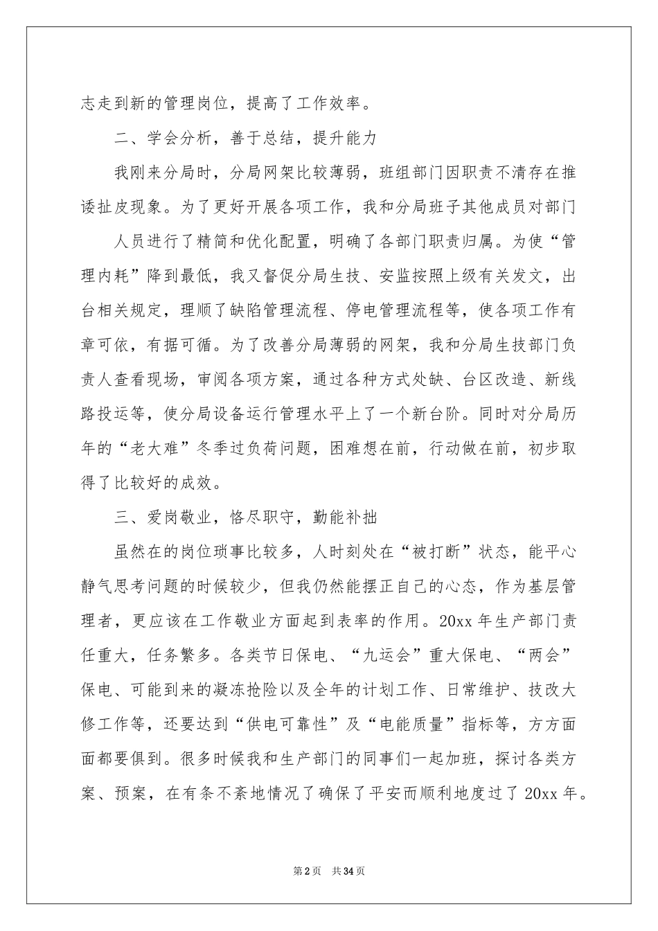 中层干部述职报告9篇_第2页