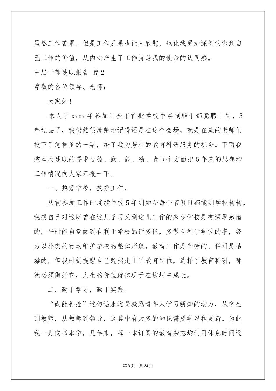 中层干部述职报告9篇_第3页