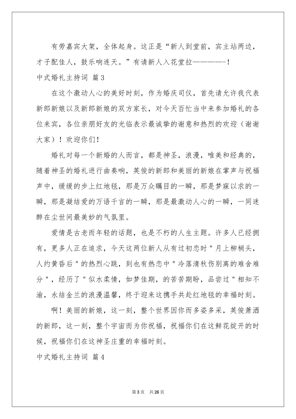 中式婚礼主持词范本锦集九篇_第3页