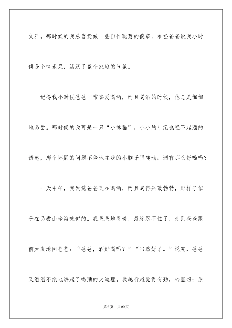 2024初中童年趣事作文_24_第2页