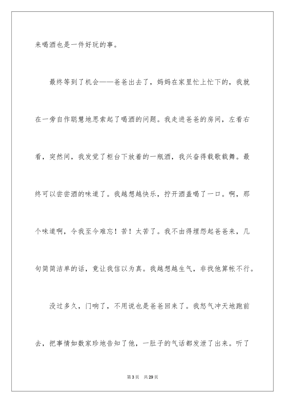 2024初中童年趣事作文_24_第3页
