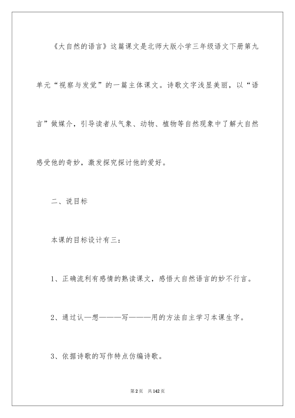 2024大自然的语言说课稿_3_第2页