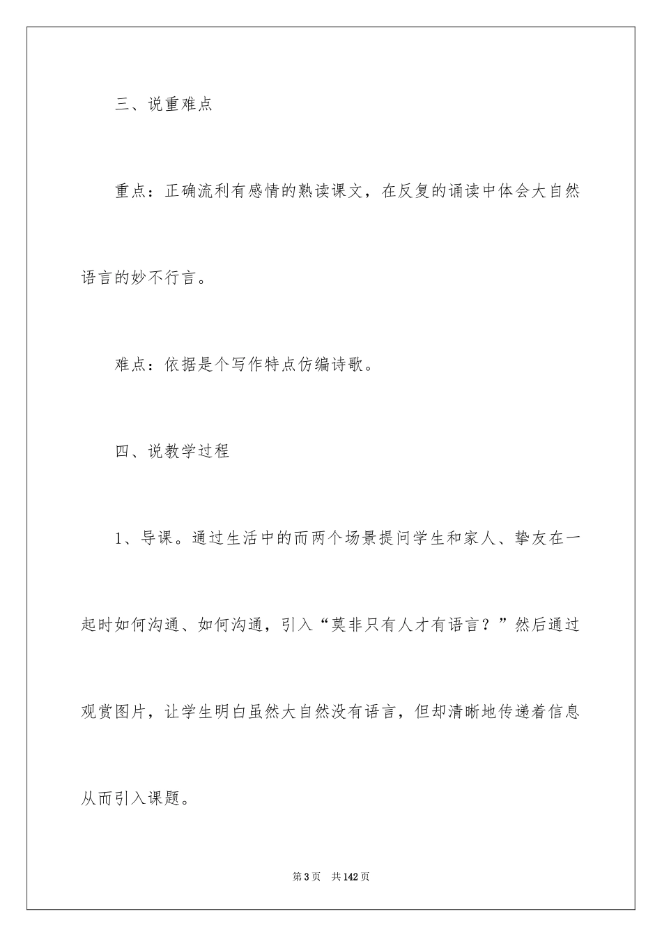 2024大自然的语言说课稿_3_第3页