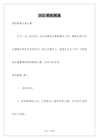 2024剪纸教案_2