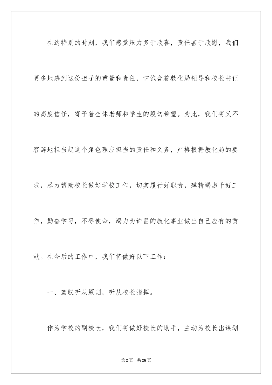 2024副校长就职演讲稿_19_第2页