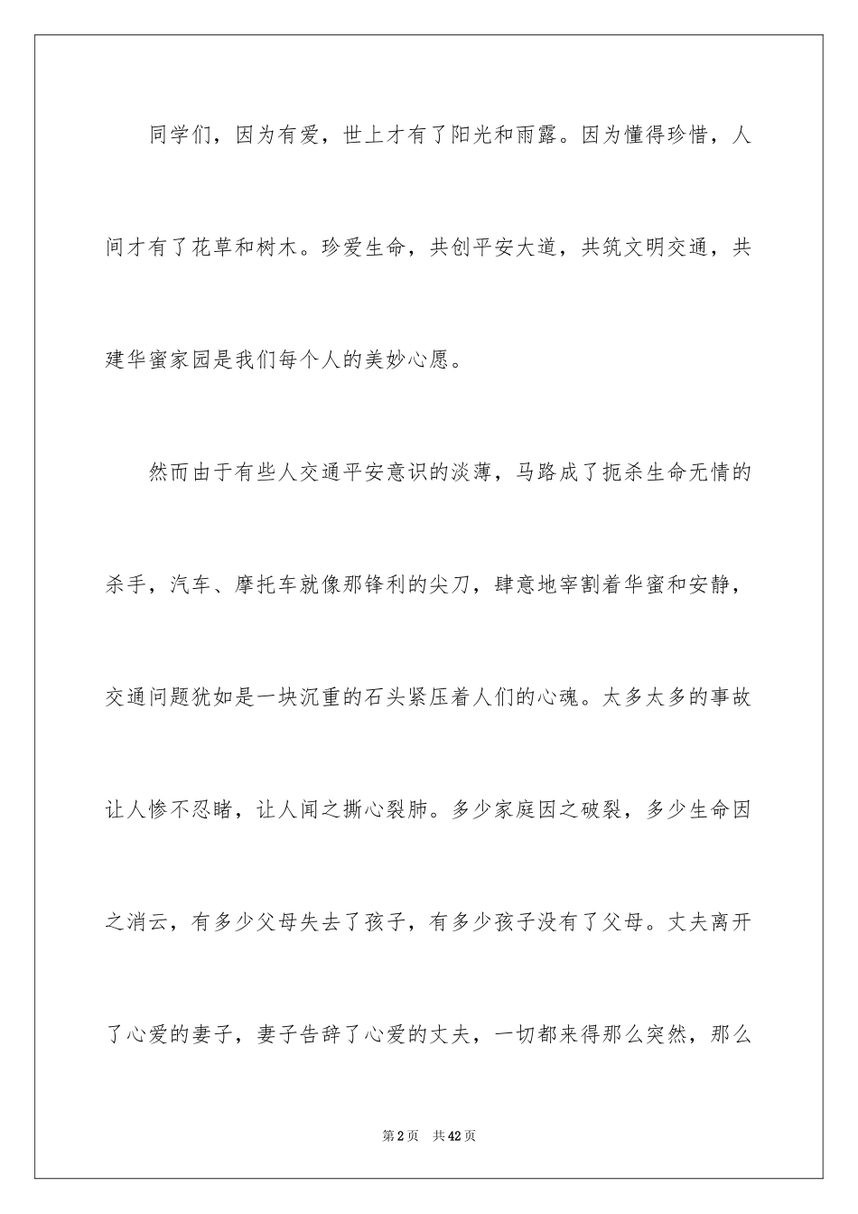 2024安全演讲稿_1088_第2页