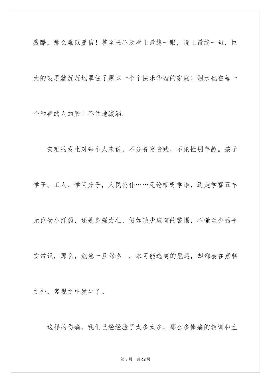 2024安全演讲稿_1088_第3页