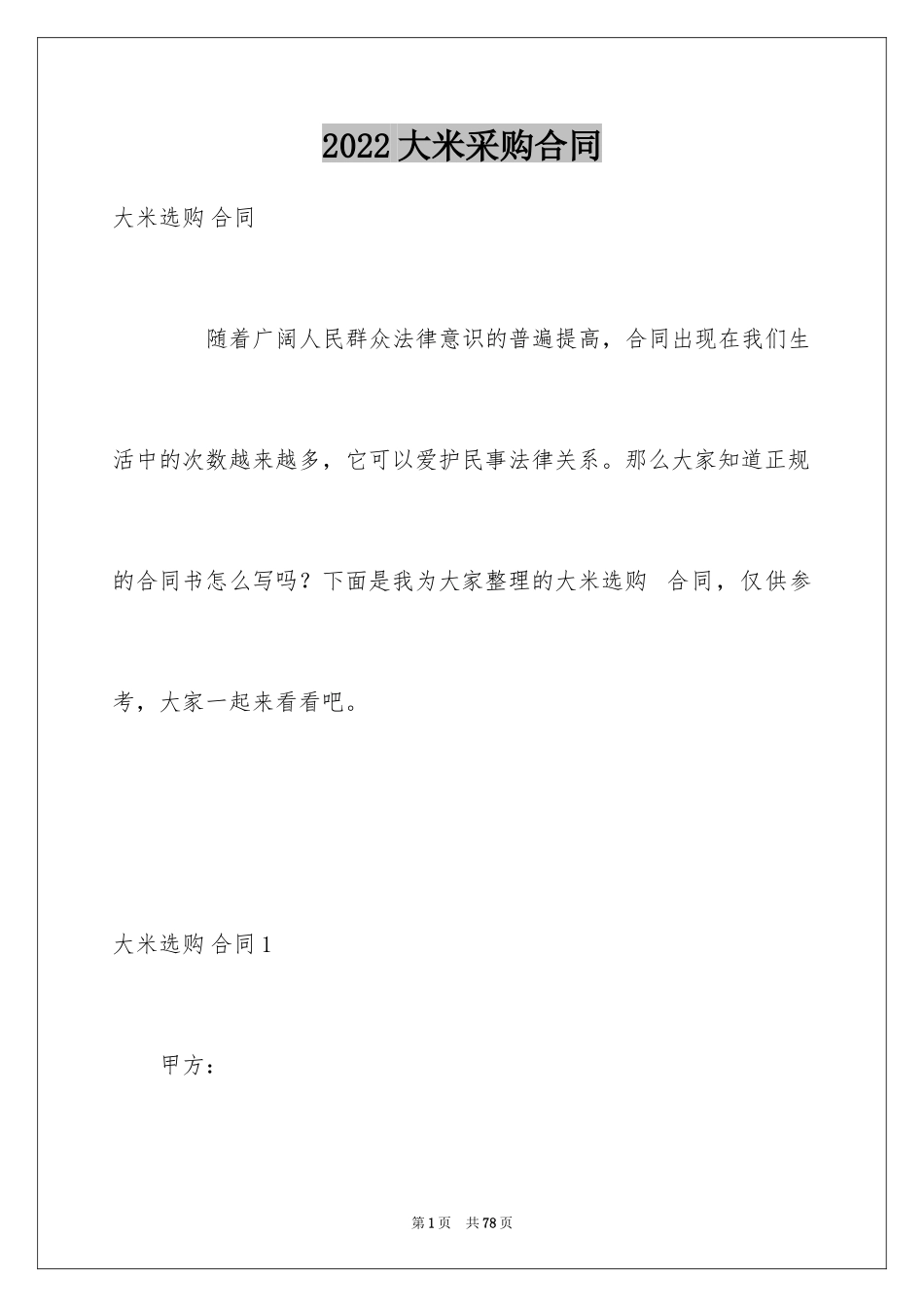 2024大米采购合同_3_第1页