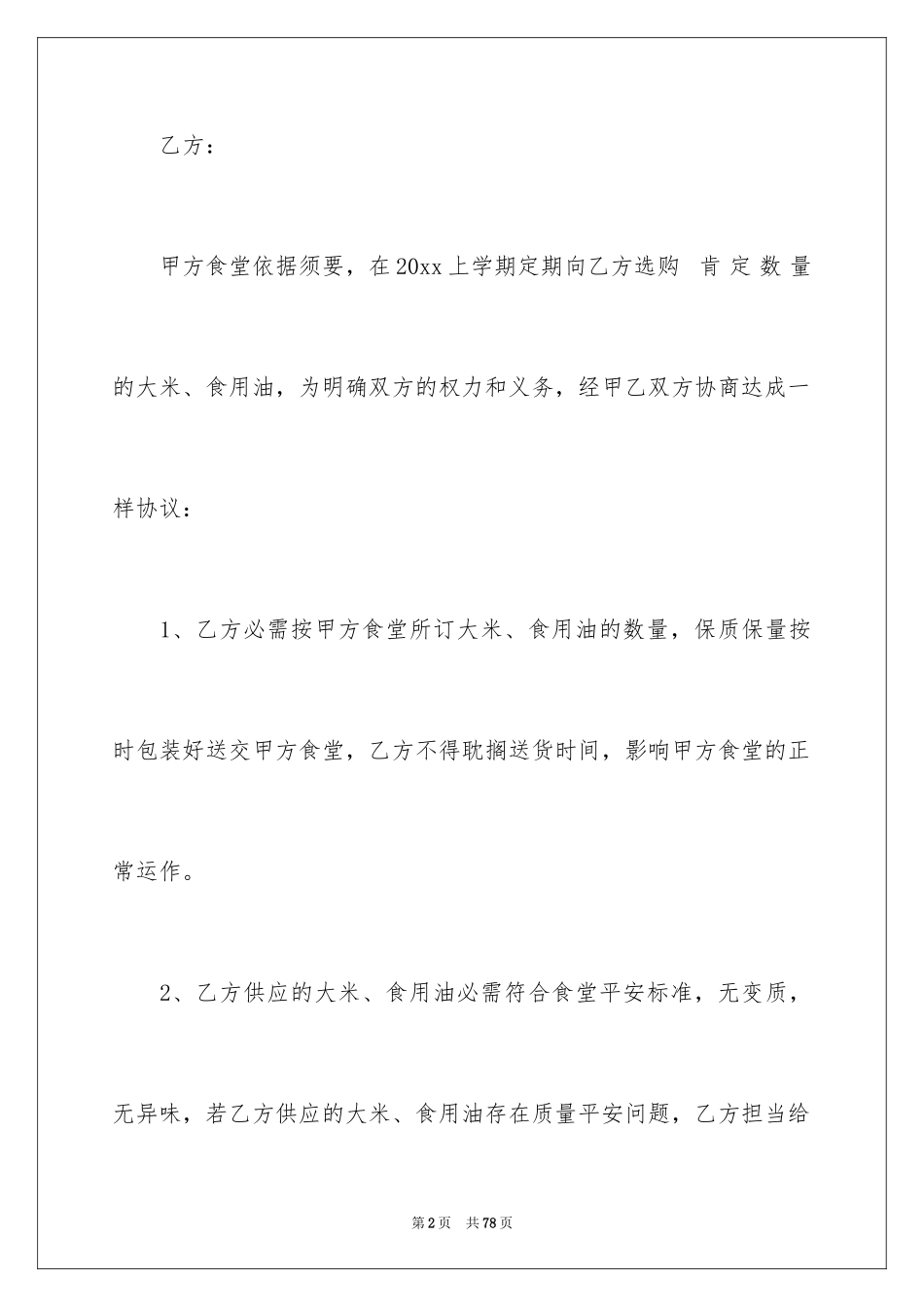 2024大米采购合同_3_第2页