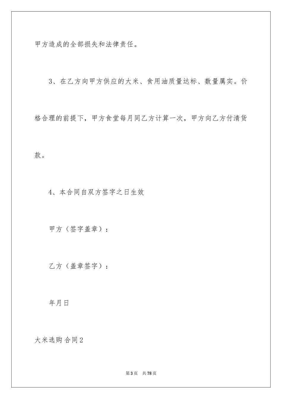 2024大米采购合同_3_第3页