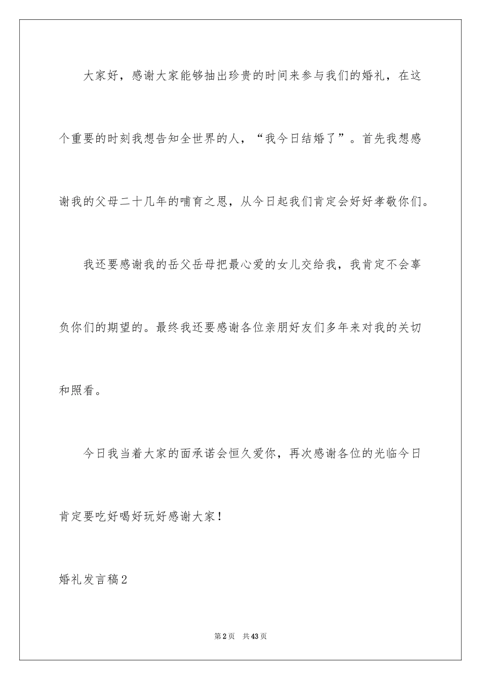 2024婚礼发言稿_第2页