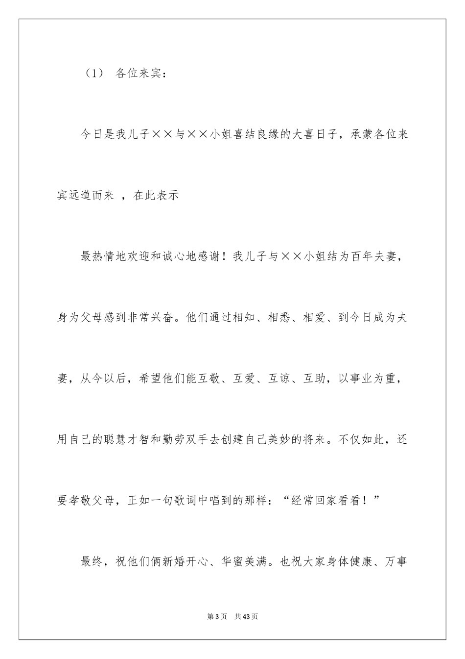 2024婚礼发言稿_第3页