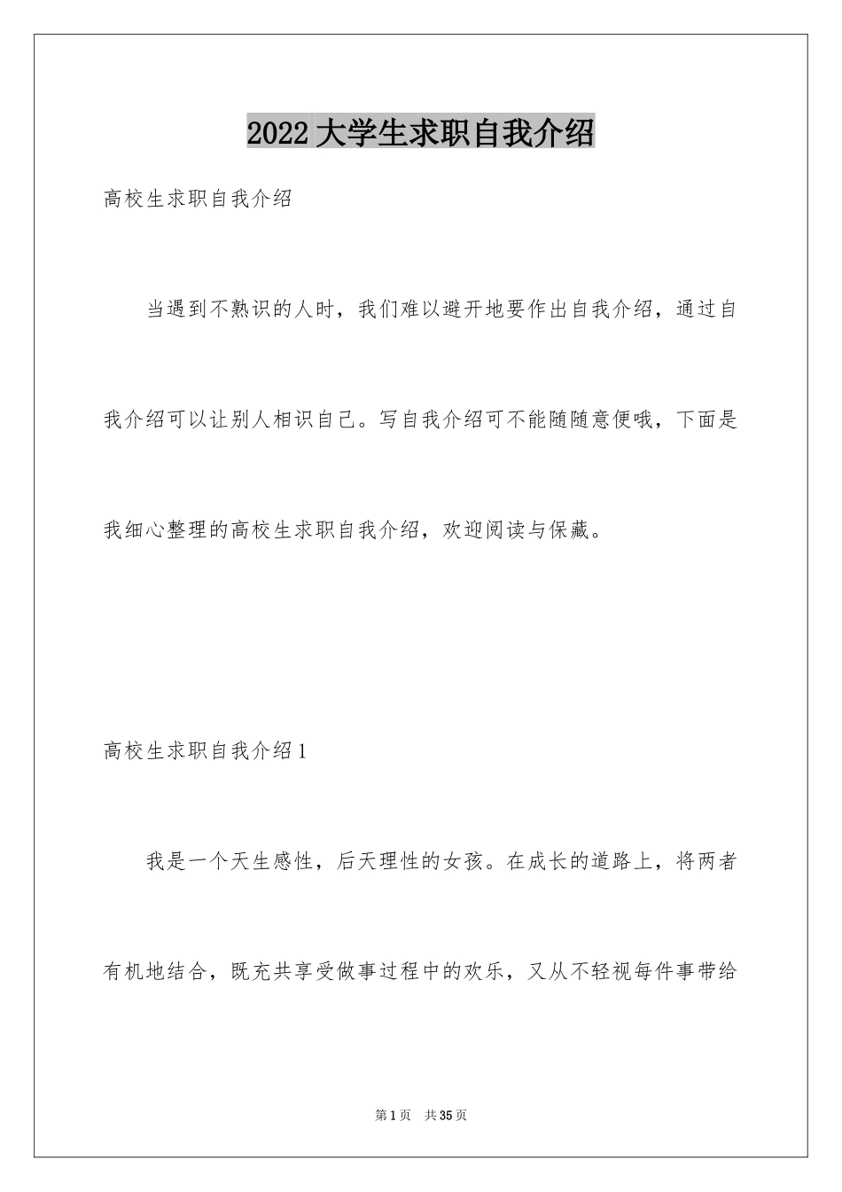 2024大学生求职自我介绍_38_第1页