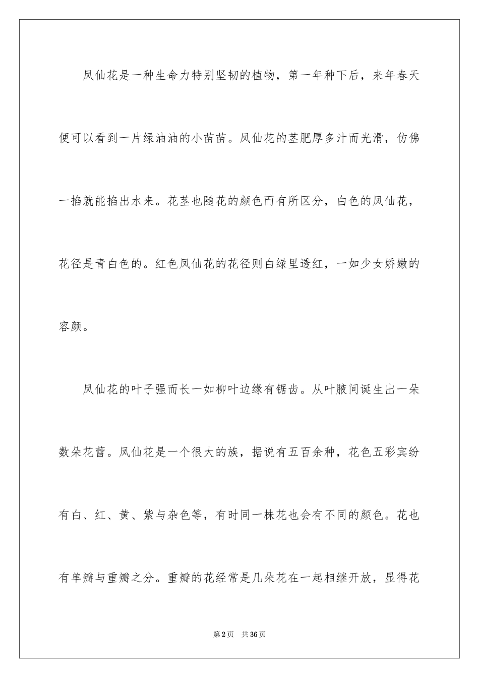 2024初中写景作文_115_第2页