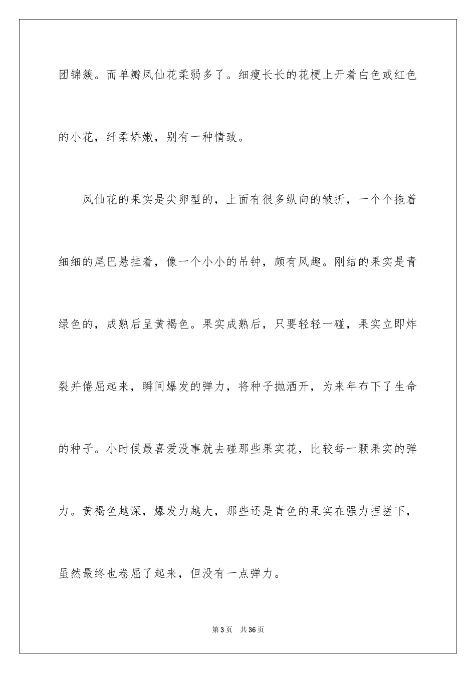 2024初中写景作文_115_第3页