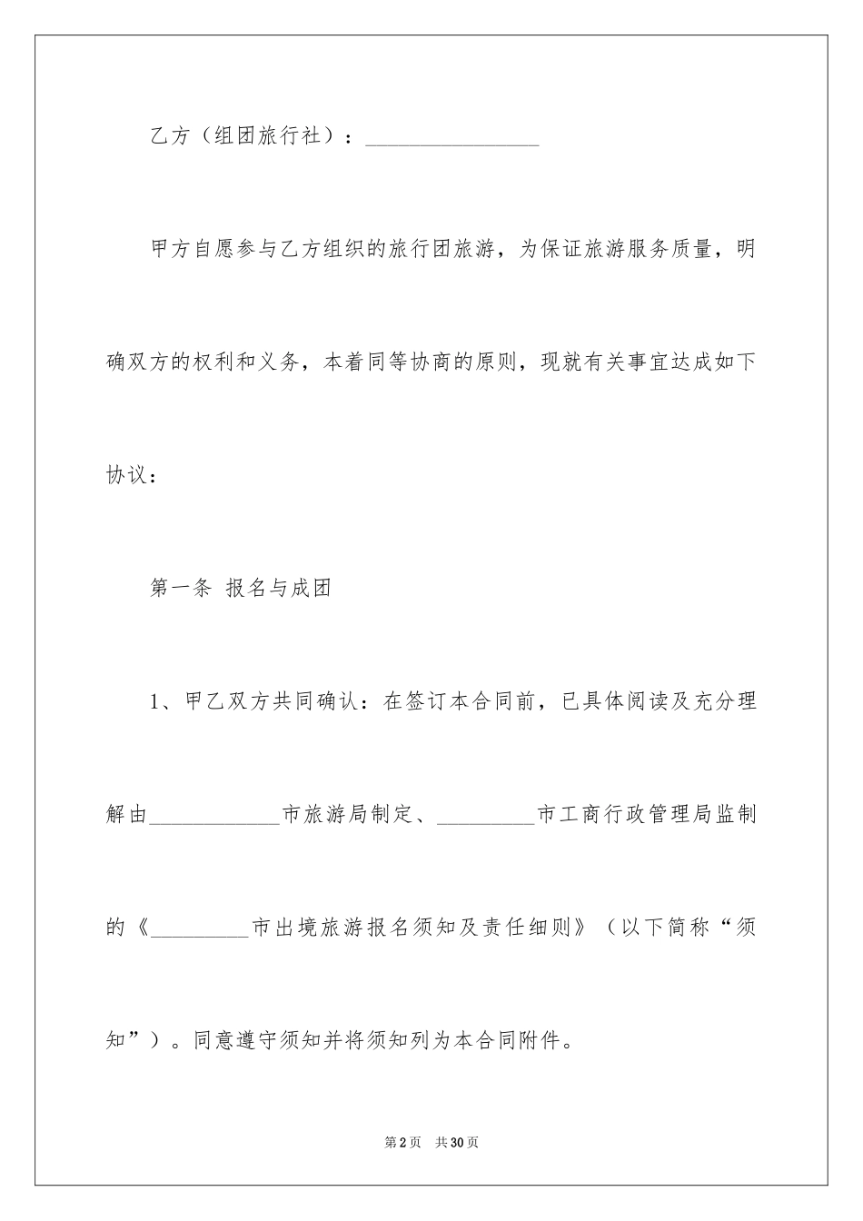 2024出境旅游组团合同_第2页