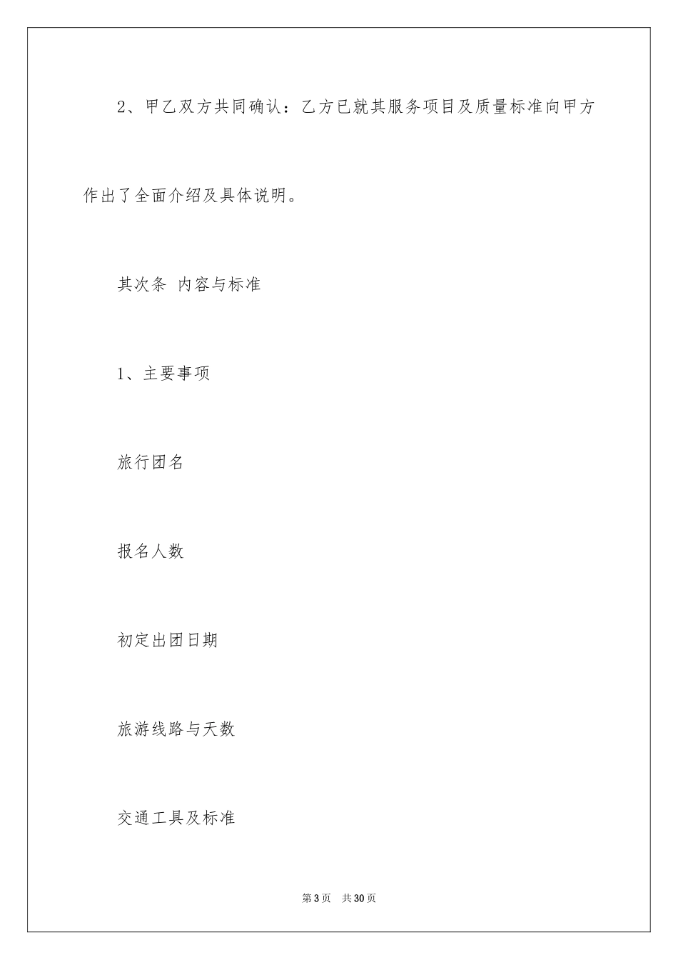 2024出境旅游组团合同_第3页