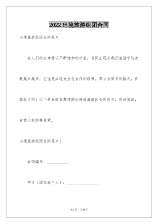 2024出境旅游组团合同