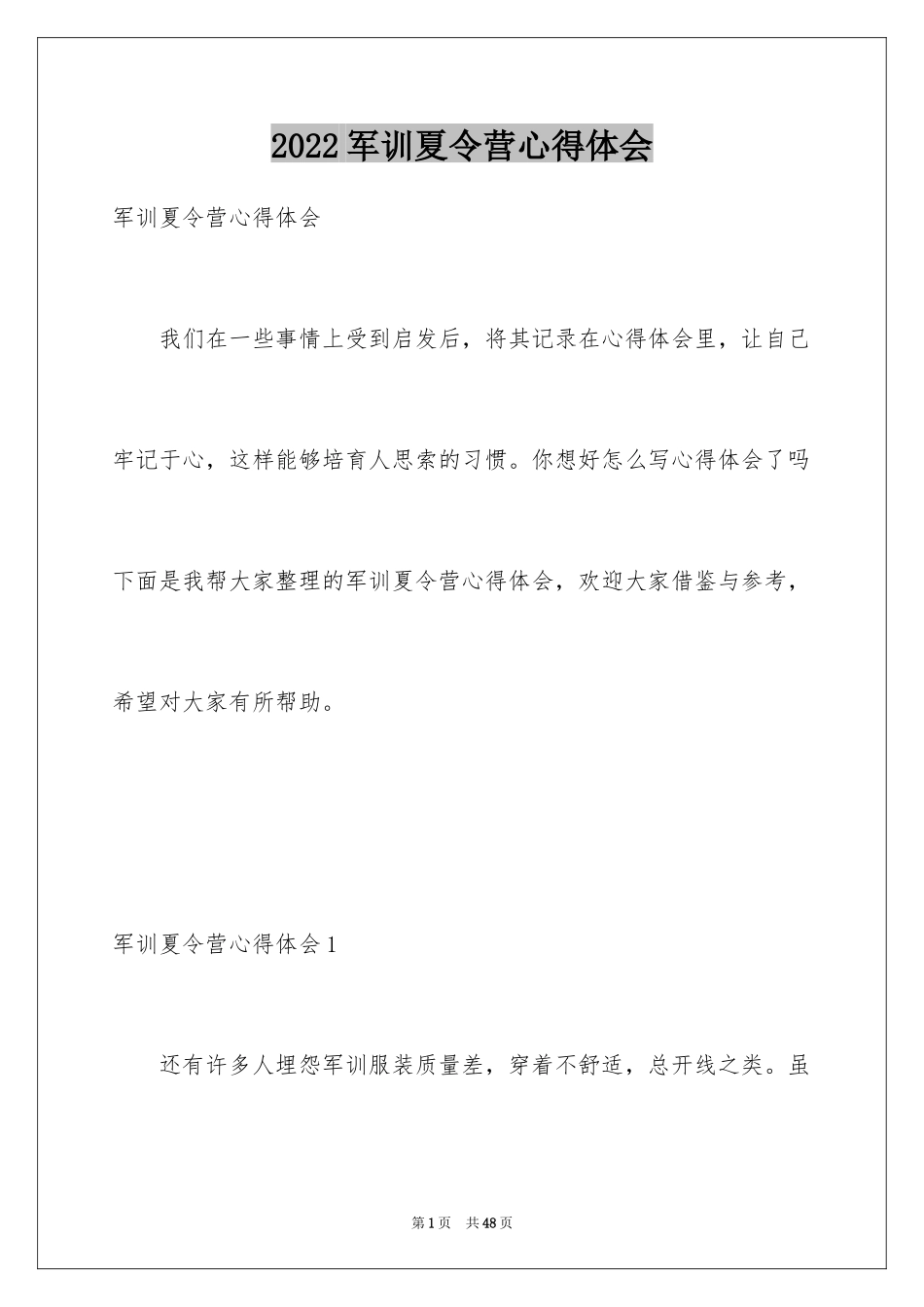 2024军训夏令营心得体会_第1页