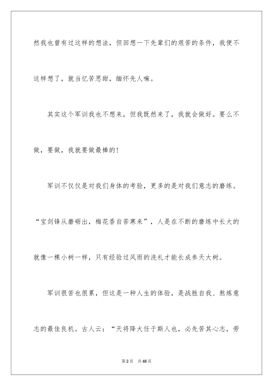 2024军训夏令营心得体会_第2页