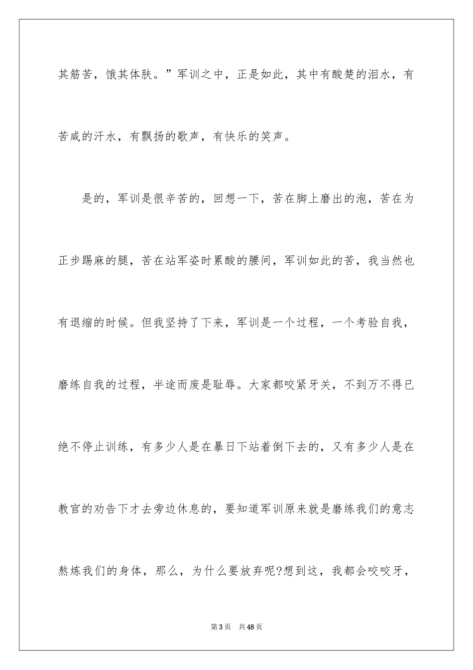 2024军训夏令营心得体会_第3页