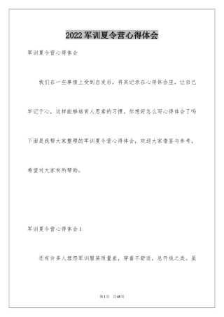 2024军训夏令营心得体会