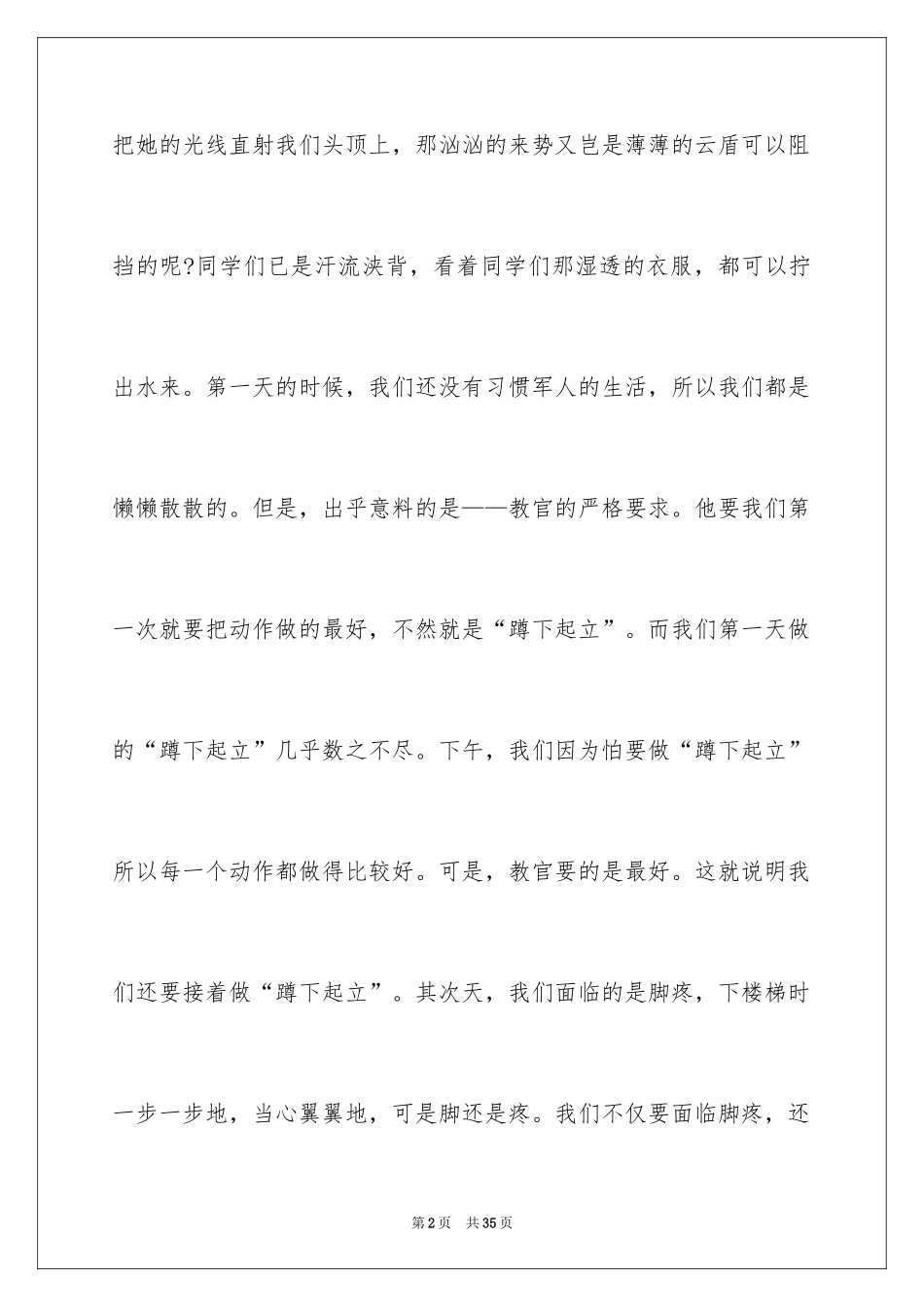 2024军训感言作文_13_第2页