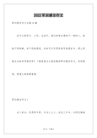 2024军训感言作文_13