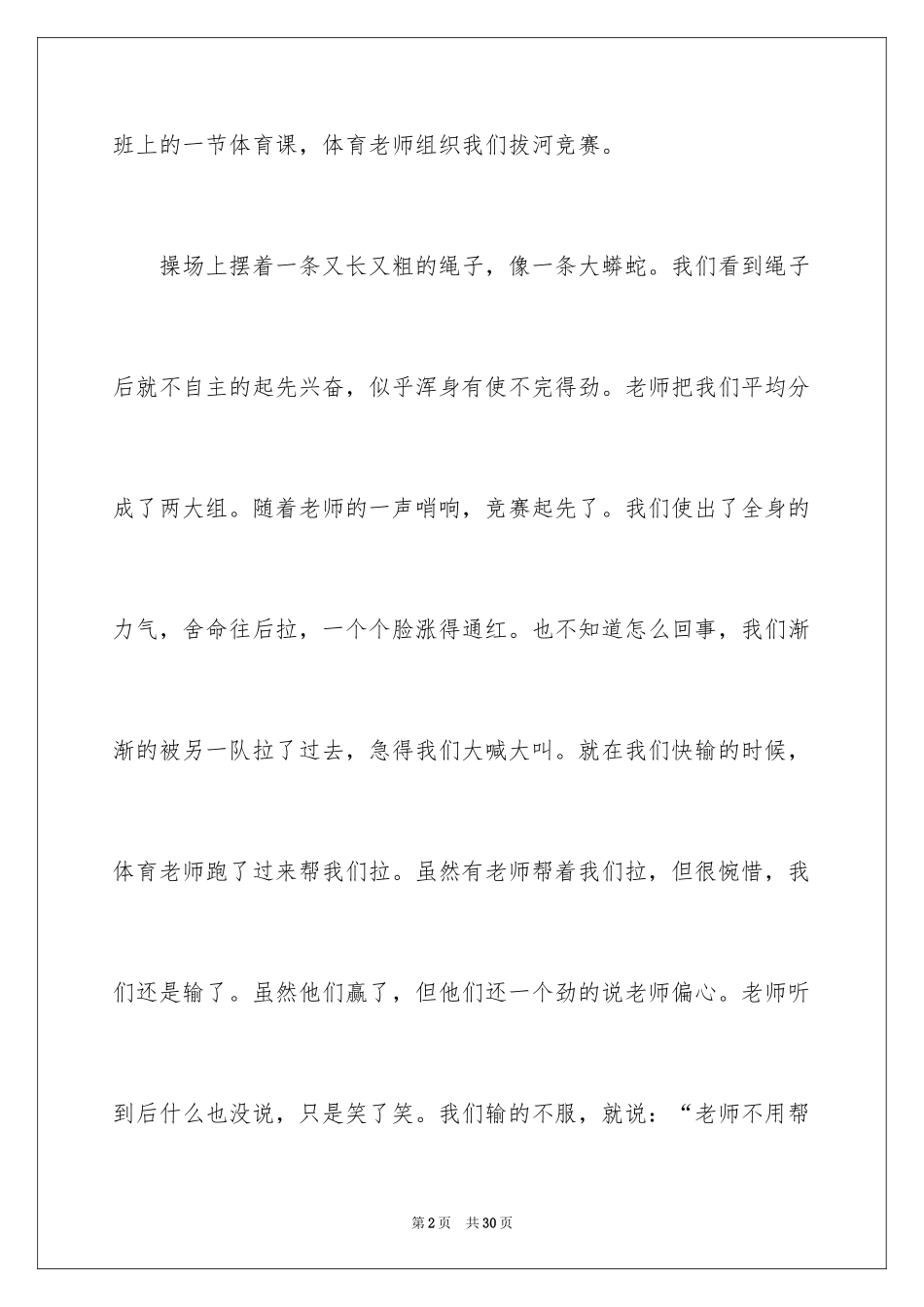 2024学校里的一件事作文_1_第2页