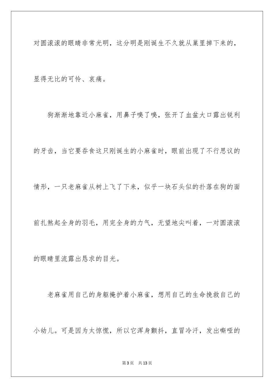 2024动物的情感作文_139_第3页