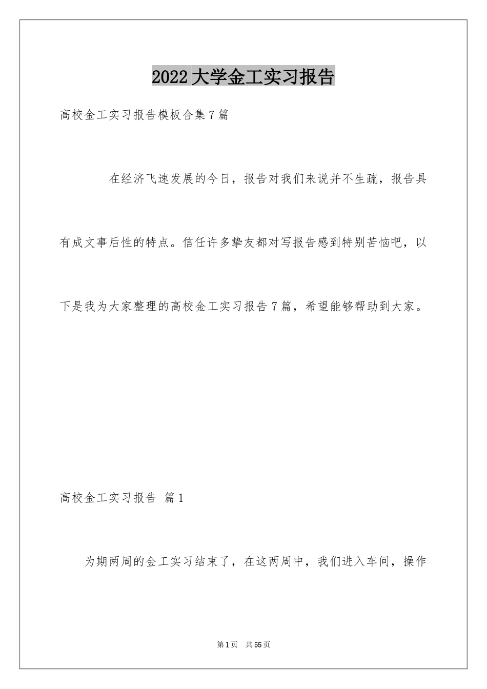 2024大学金工实习报告_36_第1页