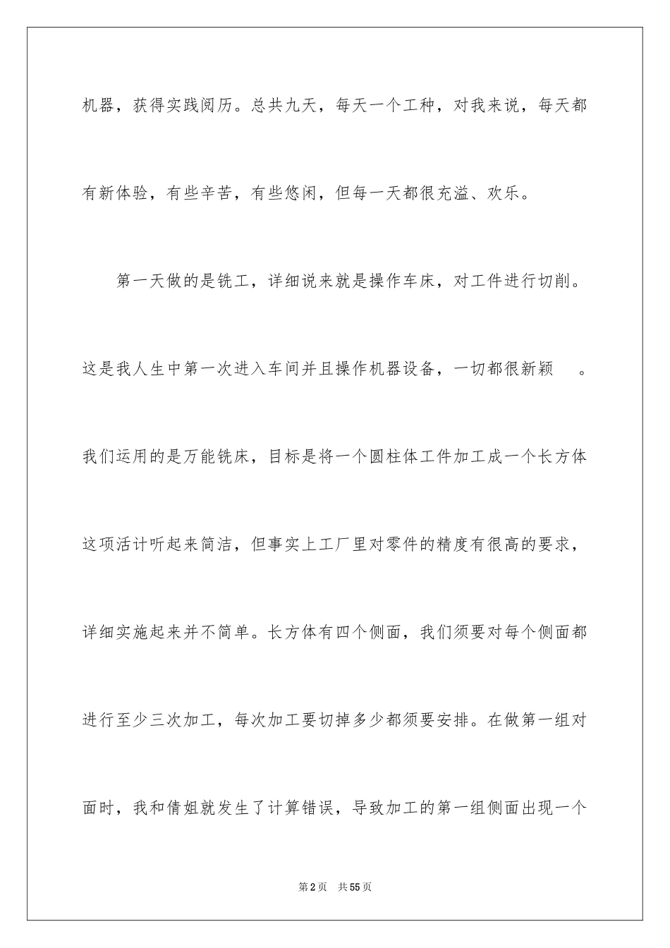 2024大学金工实习报告_36_第2页