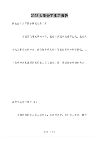2024大学金工实习报告_36