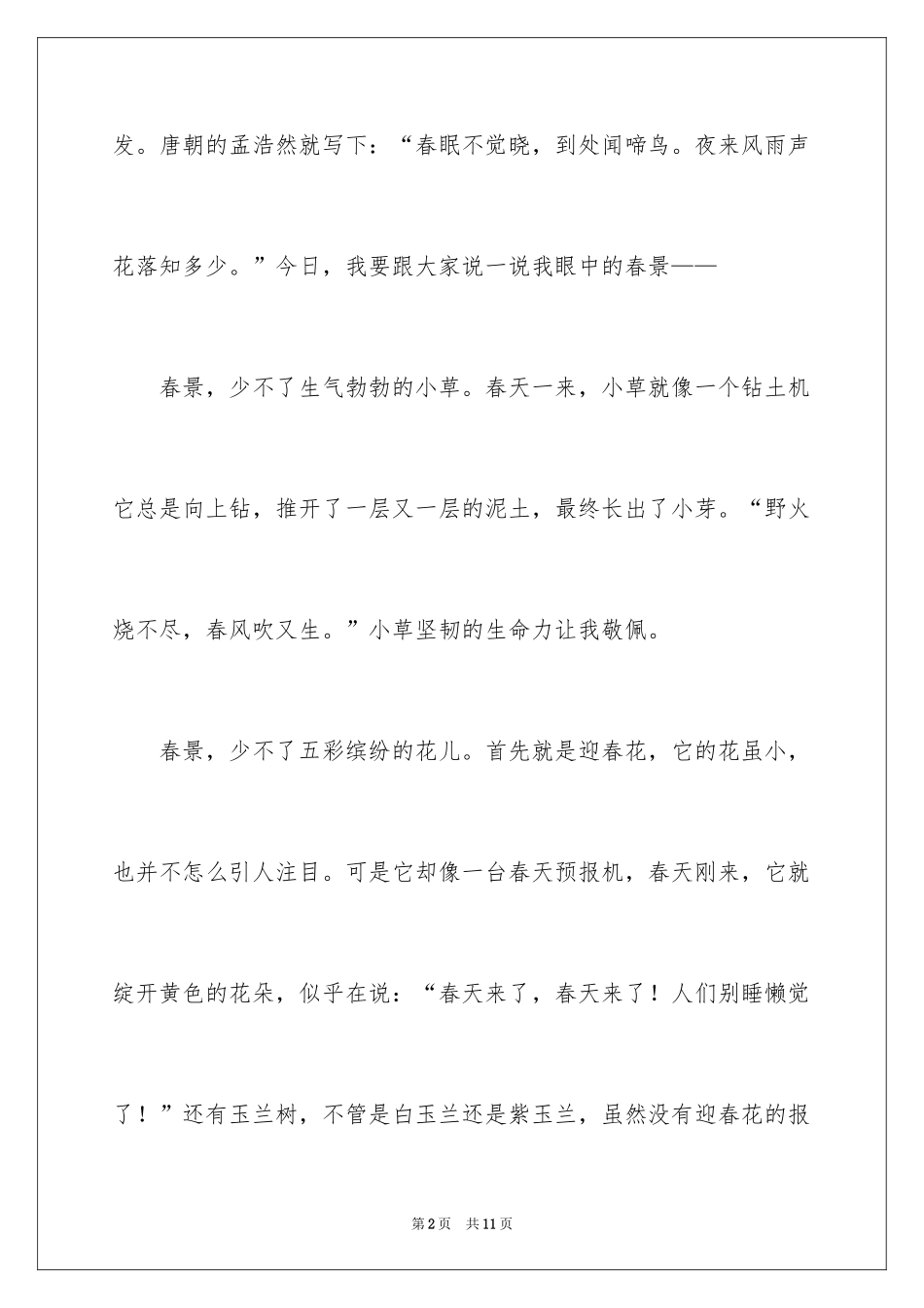 2024四年级春天作文_9_第2页