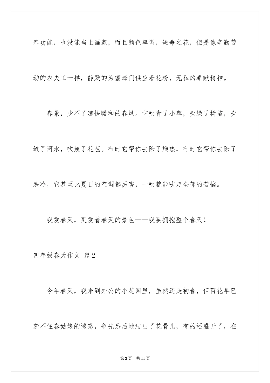 2024四年级春天作文_9_第3页