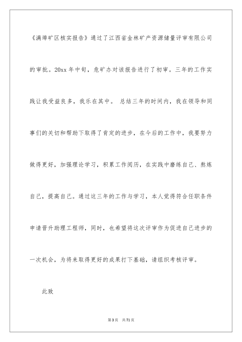2024助理工程师申请书_5_第3页