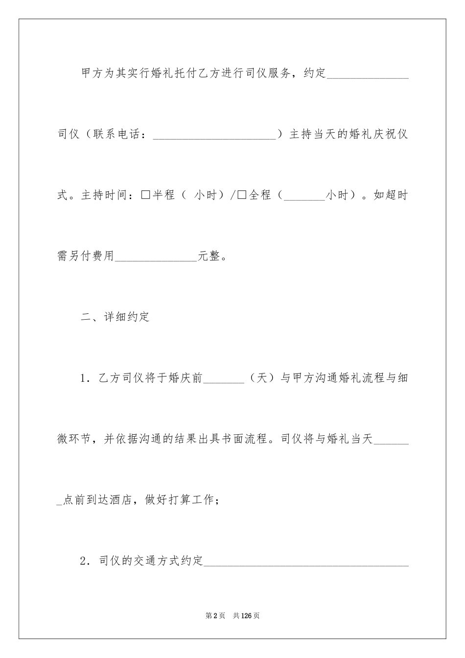 2024婚礼庆典服务合同_1_第2页