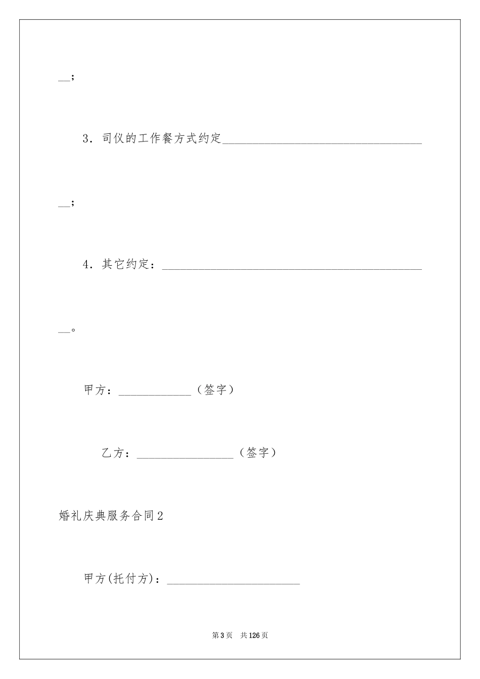 2024婚礼庆典服务合同_1_第3页