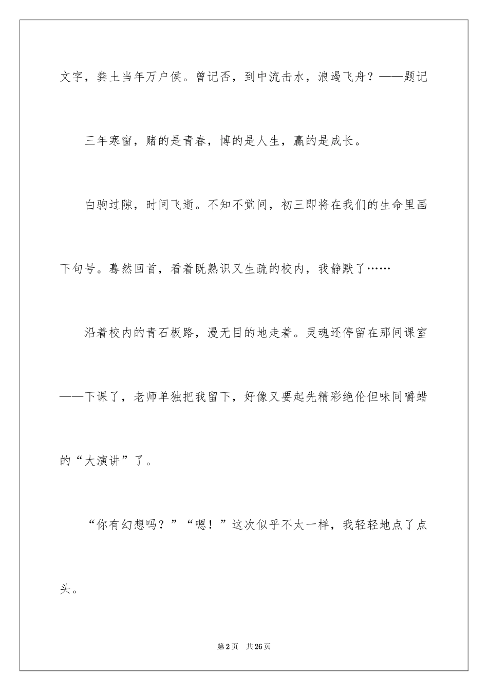 2024初二的梦想作文_39_第2页