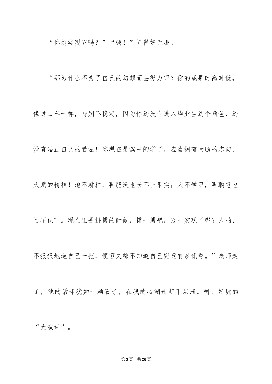 2024初二的梦想作文_39_第3页