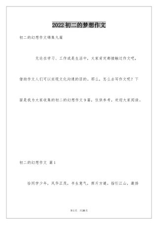 2024初二的梦想作文_39