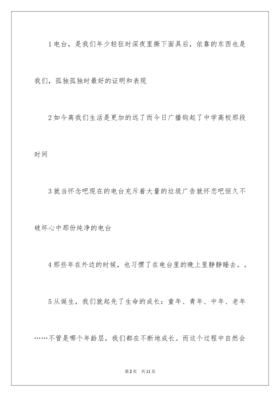 2024午夜情感的电台广播稿_第2页