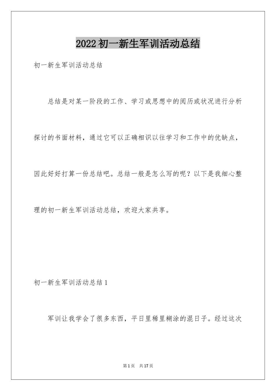 2024初一新生军训活动总结_第1页