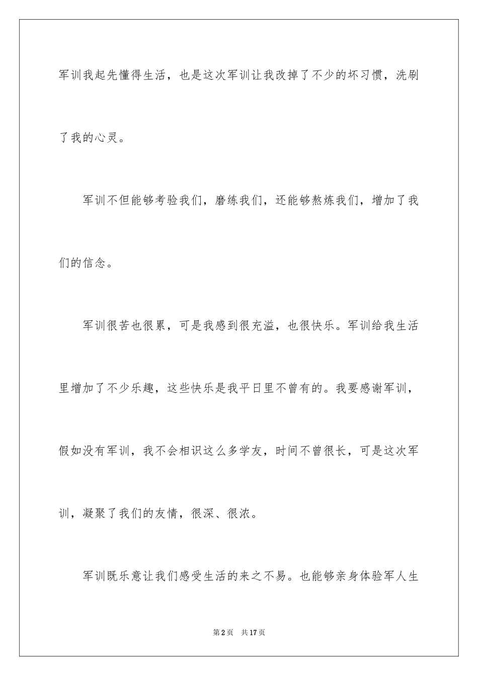 2024初一新生军训活动总结_第2页